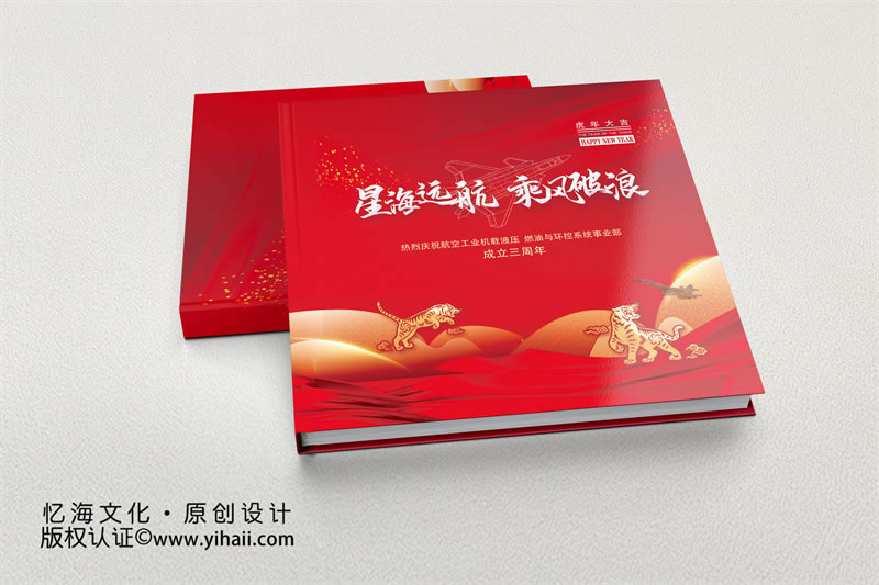 企業(yè)成立3周年企業(yè)紀(jì)念冊(cè)設(shè)計(jì)定制