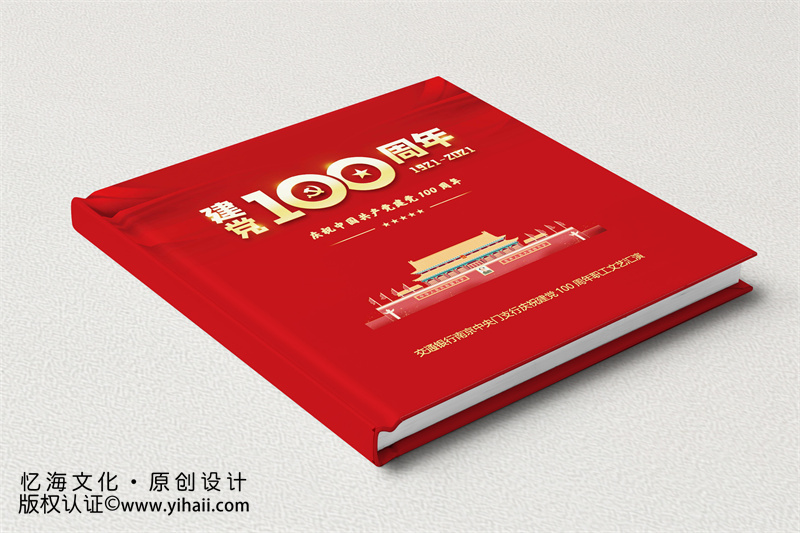 建黨100周年紀(jì)念相冊(cè)設(shè)計(jì)