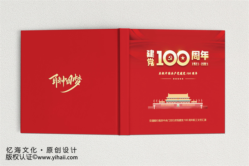 建黨100周年紀(jì)念冊(cè)定制