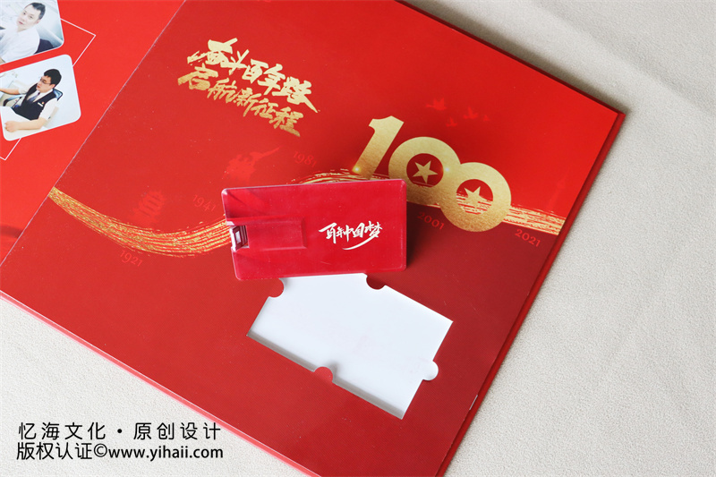 建黨100周年紀(jì)念相冊(cè)制作