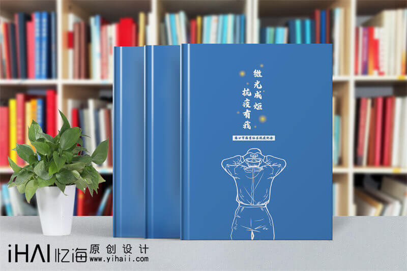 疫情畫冊設(shè)計(jì)定制