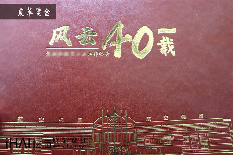 完成領(lǐng)導(dǎo)退休紀(jì)念冊制作