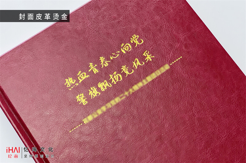 活動紀(jì)念冊制作