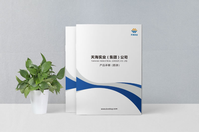 企業(yè)宣傳畫冊定做-天海實業(yè)土工材料產(chǎn)品手冊