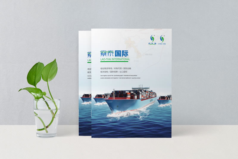 物流宣傳畫(huà)冊(cè)設(shè)計(jì)制作-寮泰國(guó)際運(yùn)輸畫(huà)冊(cè)定制