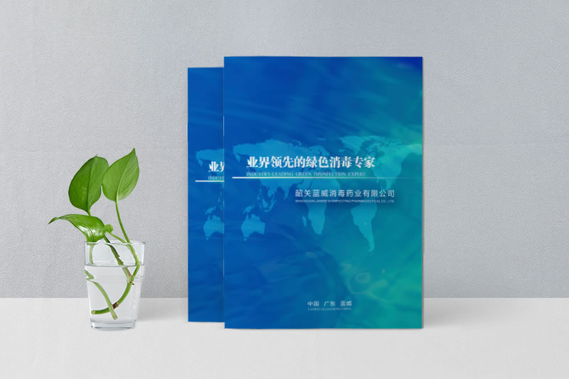 消毒藥業(yè)公司宣傳畫(huà)冊(cè)制作-消毒水畫(huà)冊(cè)定制設(shè)計(jì)