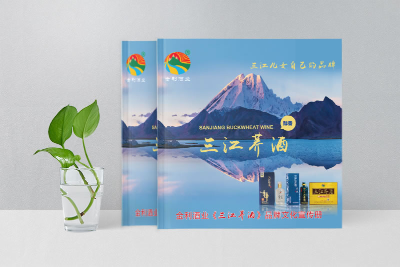 酒水畫冊設(shè)計-三江蕎酒酒業(yè)公司宣傳畫冊設(shè)計