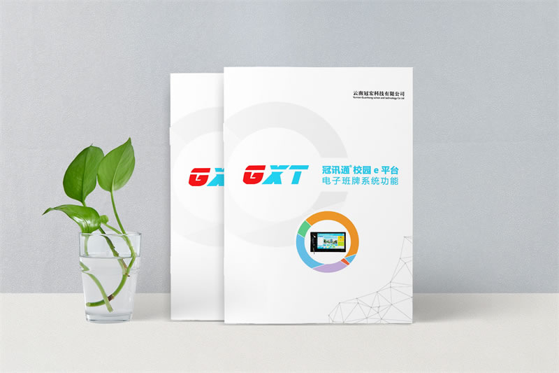 通訊系統(tǒng)畫冊制作-校園電子系統(tǒng)宣傳畫冊設(shè)計