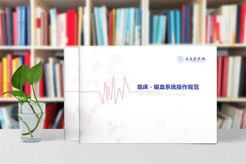 醫(yī)院醫(yī)療系統(tǒng)操作手冊設(shè)計制作和印刷
