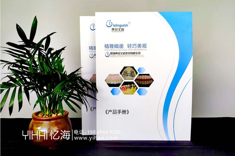產(chǎn)品宣傳手冊制作設(shè)計-產(chǎn)品宣傳畫冊印刷價格