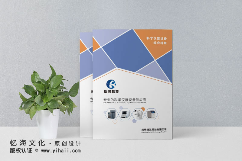 昆明憶海文化瑞凱科技企業(yè)產(chǎn)品宣傳畫冊設(shè)計-印制產(chǎn)品畫冊-機械設(shè)備產(chǎn)品宣傳畫冊制作