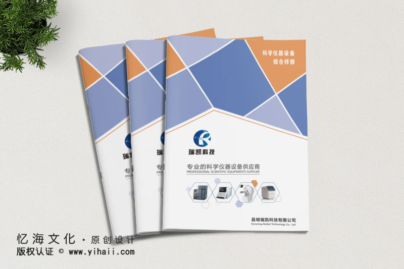昆明憶海文化瑞凱科技企業(yè)產(chǎn)品宣傳畫冊設(shè)計-印制產(chǎn)品畫冊-機械設(shè)備產(chǎn)品宣傳畫冊制作