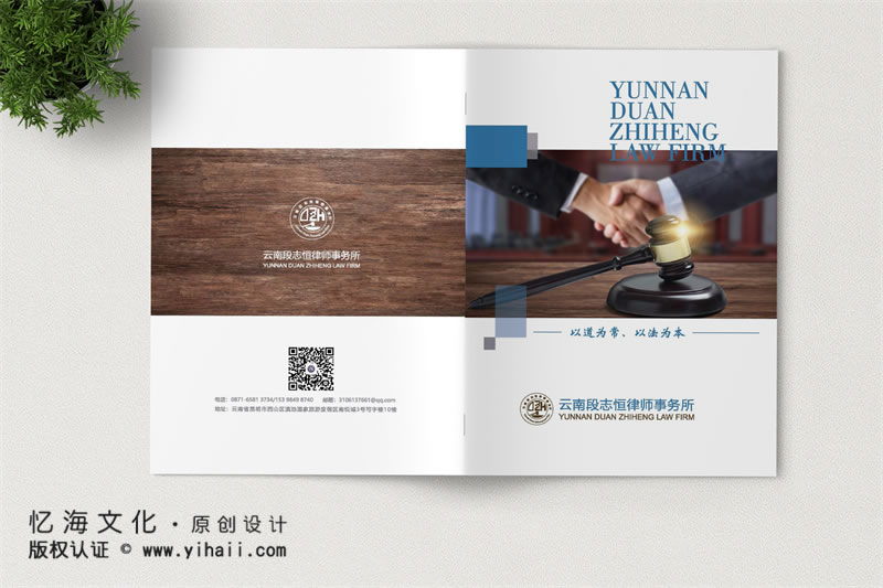 昆明憶海文化律師事務(wù)所畫冊設(shè)計(jì)-律師畫冊設(shè)計(jì)
