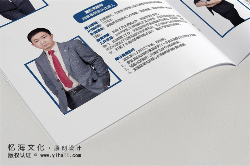昆明憶海文化律師事務(wù)所畫冊設(shè)計(jì)-律師畫冊設(shè)計(jì)