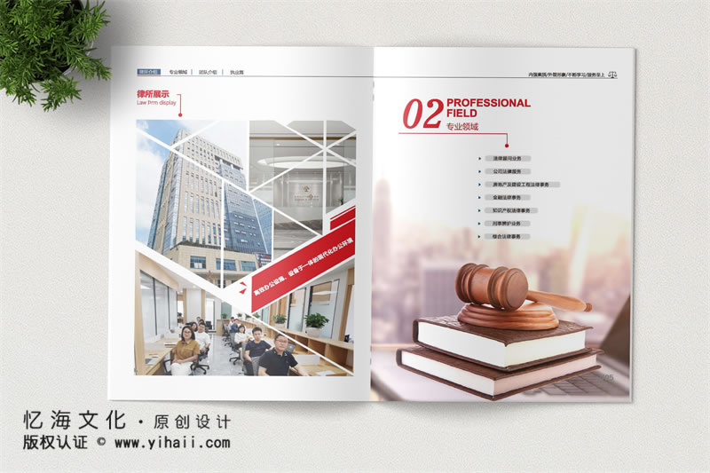昆明憶海文化律師事務(wù)所畫冊設(shè)計(jì)-律師畫冊設(shè)計(jì)