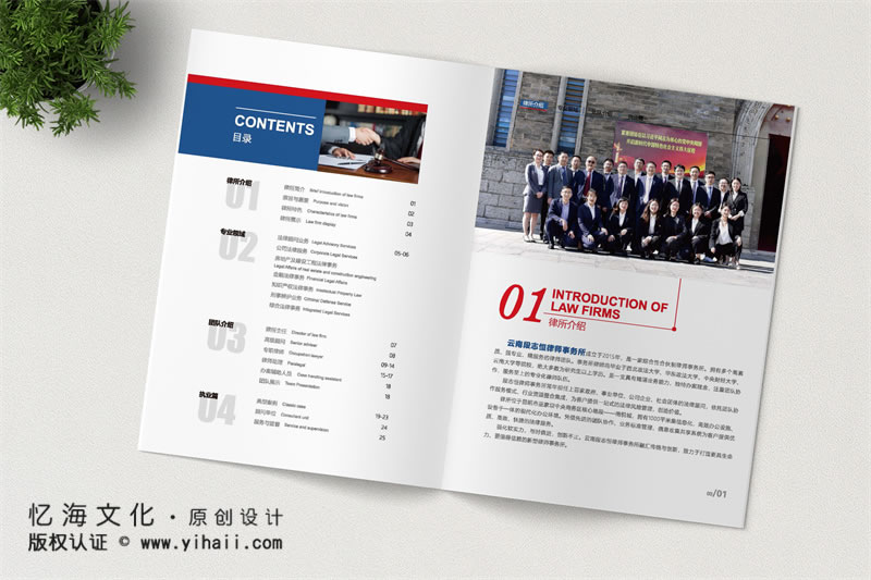 昆明憶海文化律師事務(wù)所畫冊設(shè)計(jì)-律師畫冊設(shè)計(jì)