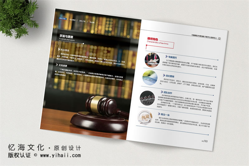 昆明憶海文化律師事務(wù)所畫冊設(shè)計(jì)-律師畫冊設(shè)計(jì)