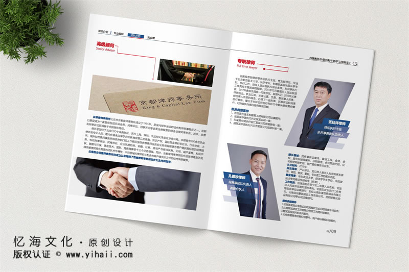 昆明憶海文化律師事務(wù)所畫冊設(shè)計(jì)-律師畫冊設(shè)計(jì)