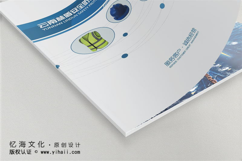 昆明憶海文化產品宣傳畫冊制作-安全防護用品宣傳畫冊設計