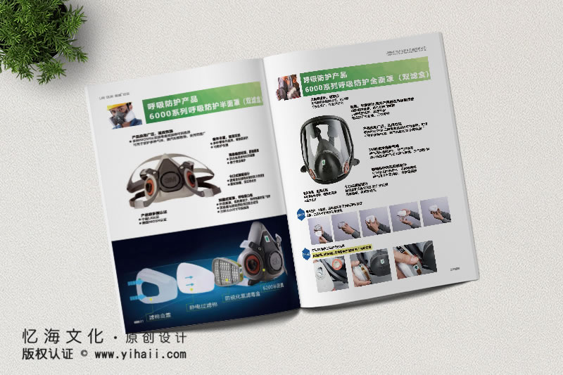 昆明憶海文化產品宣傳畫冊制作-安全防護用品宣傳畫冊設計