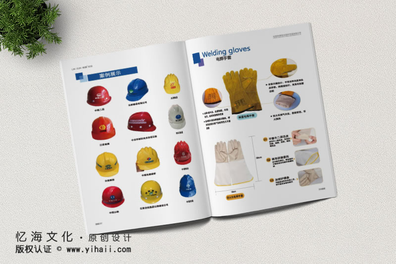 昆明憶海文化產品宣傳畫冊制作-安全防護用品宣傳畫冊設計