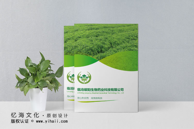 昆明憶海文化-企業(yè)畫冊(cè)定制設(shè)計(jì)-臨滄生物科技畫冊(cè)制作