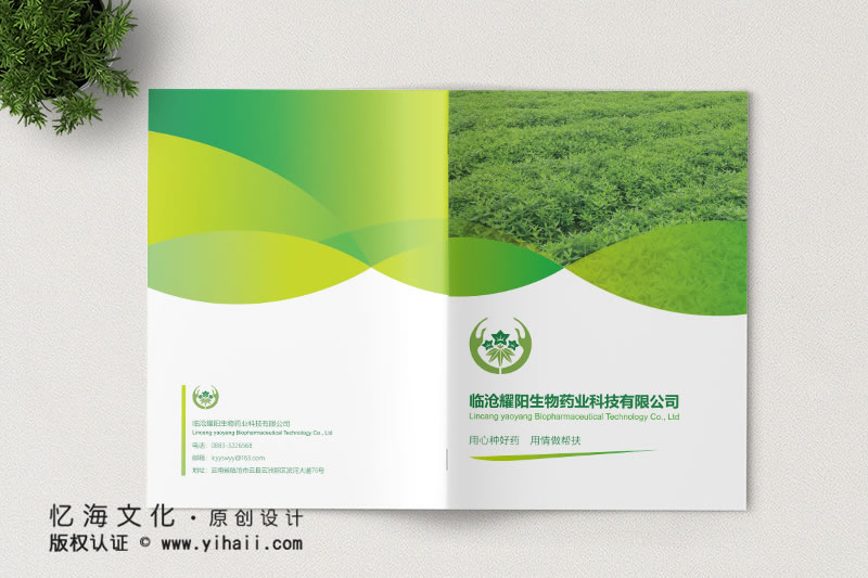 昆明憶海文化-企業(yè)畫冊(cè)定制設(shè)計(jì)-臨滄生物科技畫冊(cè)制作