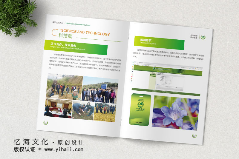 昆明憶海文化-企業(yè)畫冊(cè)定制設(shè)計(jì)-臨滄生物科技畫冊(cè)制作