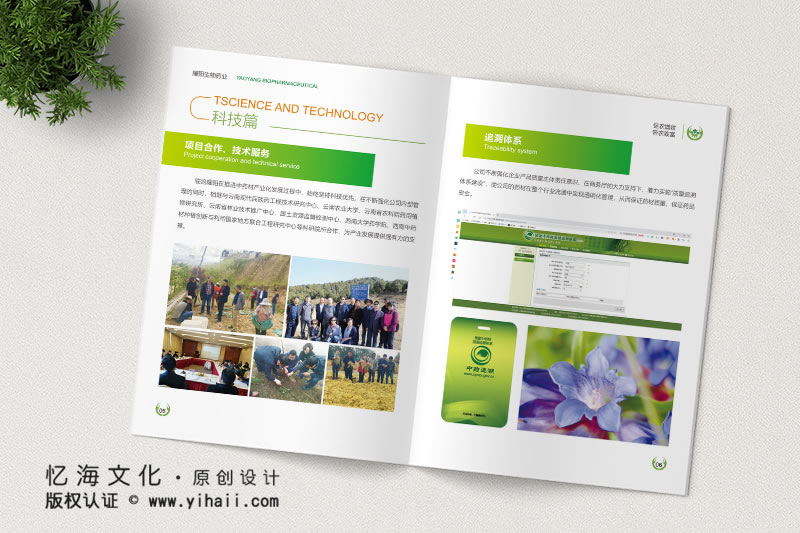 昆明憶海文化-企業(yè)畫冊(cè)定制設(shè)計(jì)-臨滄生物科技畫冊(cè)制作