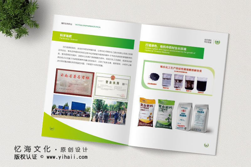 昆明憶海文化-企業(yè)畫冊(cè)定制設(shè)計(jì)-臨滄生物科技畫冊(cè)制作