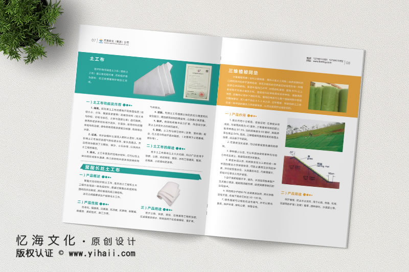 昆明憶海文化-企業(yè)宣傳畫冊(cè)定做-天海實(shí)業(yè)土工材料產(chǎn)品手冊(cè)