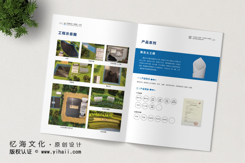 昆明憶海文化-企業(yè)宣傳畫冊(cè)定做-天海實(shí)業(yè)土工材料產(chǎn)品手冊(cè)