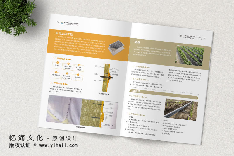 昆明憶海文化-企業(yè)宣傳畫冊(cè)定做-天海實(shí)業(yè)土工材料產(chǎn)品手冊(cè)