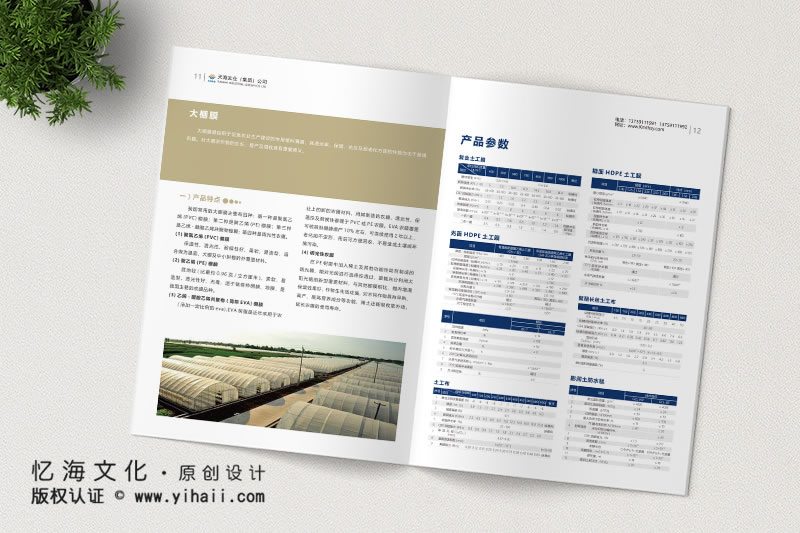 昆明憶海文化-企業(yè)宣傳畫冊(cè)定做-天海實(shí)業(yè)土工材料產(chǎn)品手冊(cè)