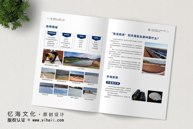昆明憶海文化-企業(yè)宣傳畫冊(cè)定做-天海實(shí)業(yè)土工材料產(chǎn)品手冊(cè)