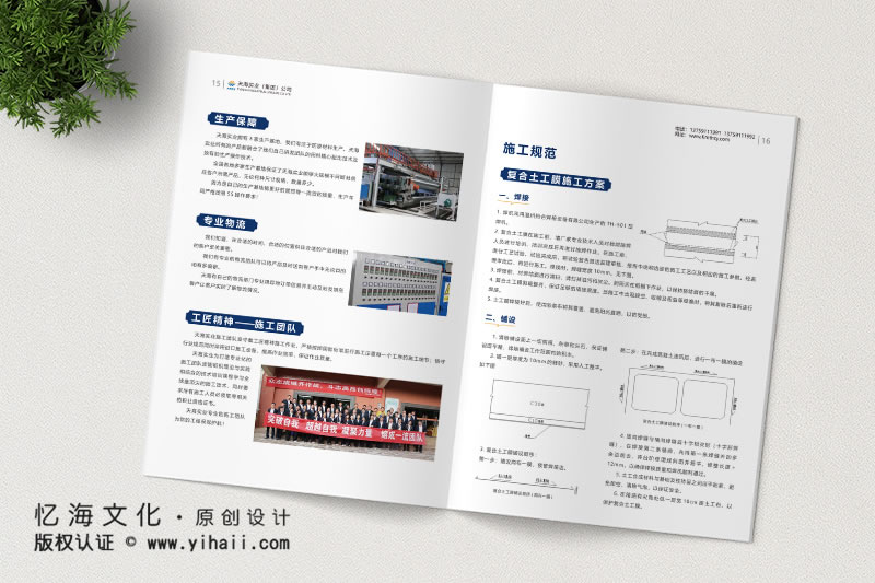 昆明憶海文化-企業(yè)宣傳畫冊(cè)定做-天海實(shí)業(yè)土工材料產(chǎn)品手冊(cè)