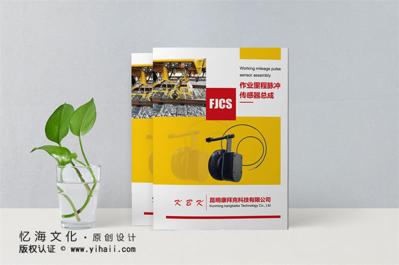 昆明憶海文化-昆明企業(yè)宣傳畫冊制作-康拜克科技公司畫冊定制