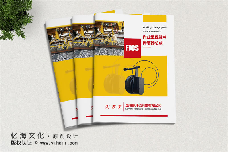 昆明憶海文化-昆明企業(yè)宣傳畫冊制作-康拜克科技公司畫冊定制