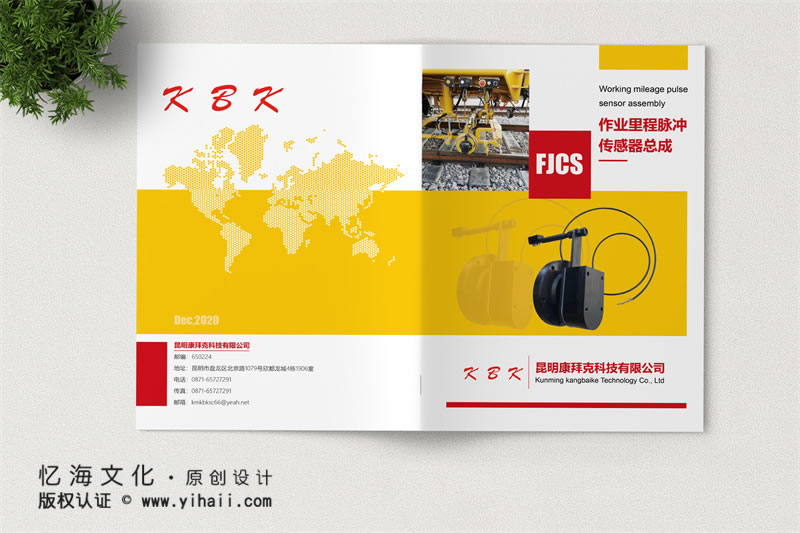昆明憶海文化-昆明企業(yè)宣傳畫冊制作-康拜克科技公司畫冊定制