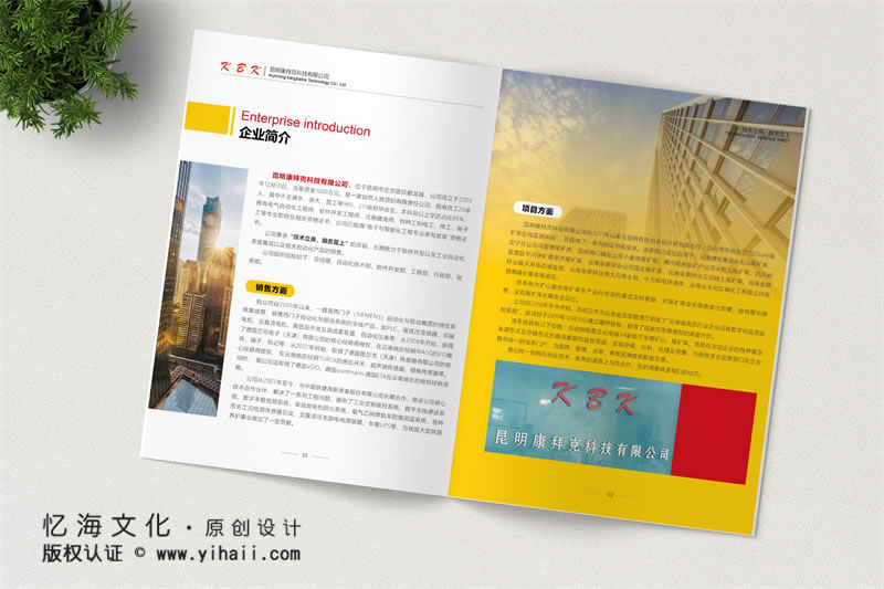 昆明憶海文化-昆明企業(yè)宣傳畫冊制作-康拜克科技公司畫冊定制