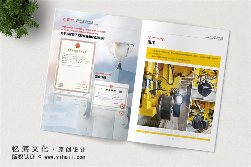 昆明憶海文化-昆明企業(yè)宣傳畫冊制作-康拜克科技公司畫冊定制