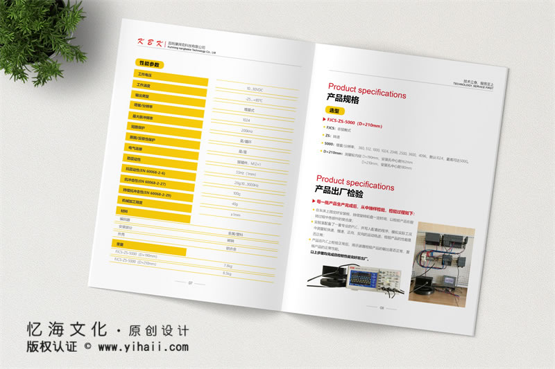 昆明憶海文化-昆明企業(yè)宣傳畫冊制作-康拜克科技公司畫冊定制