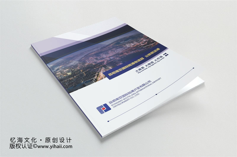 昆明憶海文化-國(guó)際物流運(yùn)輸宣傳畫冊(cè)制作-昆明物流畫冊(cè)設(shè)計(jì)定制