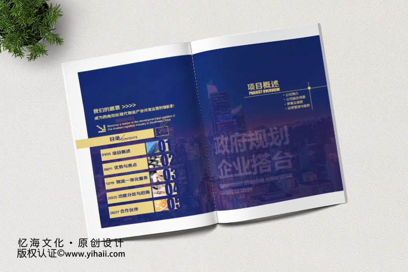 昆明憶海文化-國(guó)際物流運(yùn)輸宣傳畫冊(cè)制作-昆明物流畫冊(cè)設(shè)計(jì)定制