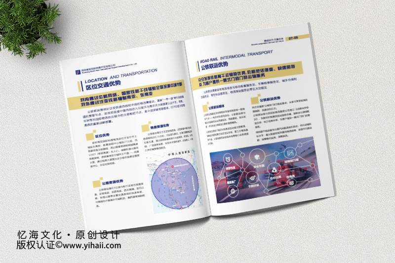 昆明憶海文化-國(guó)際物流運(yùn)輸宣傳畫冊(cè)制作-昆明物流畫冊(cè)設(shè)計(jì)定制