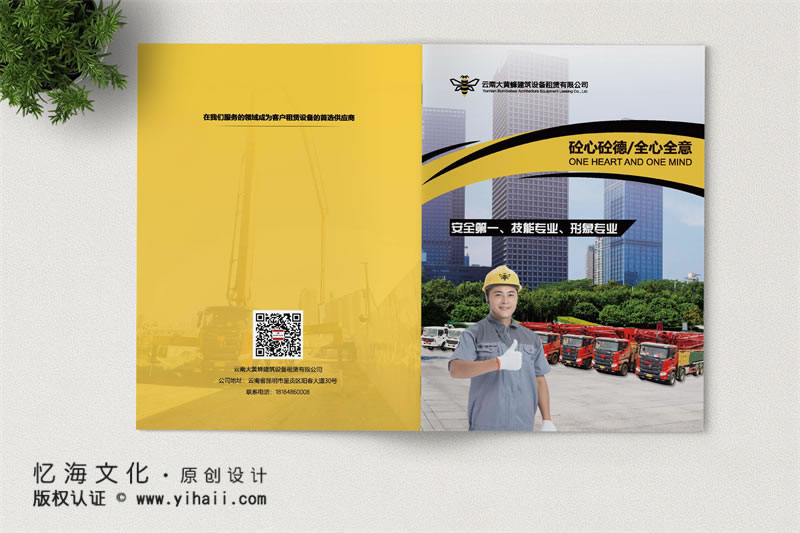 昆明憶海文化-建筑設(shè)備租賃宣傳畫冊(cè)設(shè)計(jì)制作-租賃公司畫冊(cè)定制