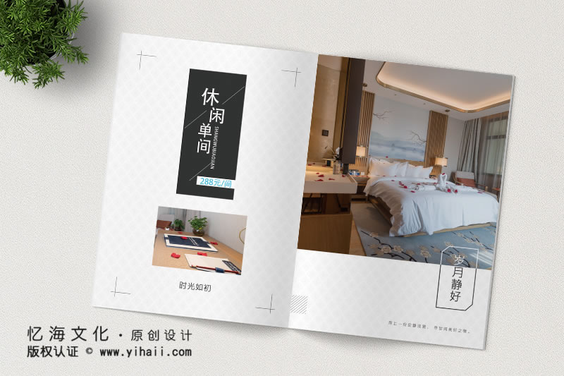 昆明憶海文化-酒店宣傳畫冊設(shè)計制作-酒店房間簡介
