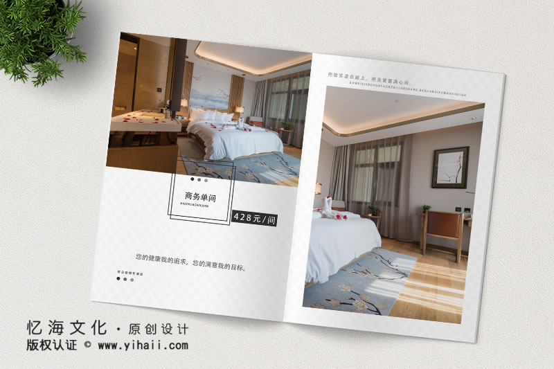 昆明憶海文化-酒店宣傳畫冊設(shè)計制作-酒店房間簡介