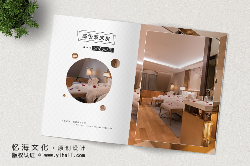 昆明憶海文化-酒店宣傳畫冊設(shè)計制作-酒店房間簡介