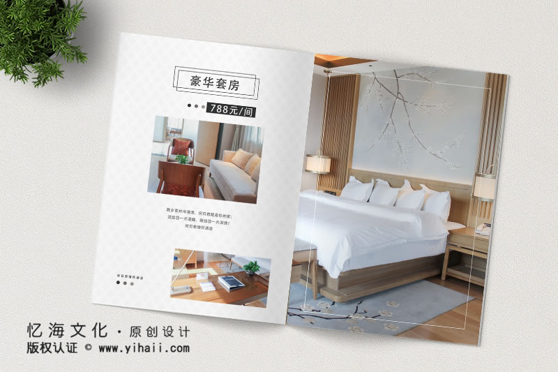 昆明憶海文化-酒店宣傳畫冊設(shè)計制作-酒店房間簡介